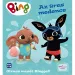 Móra: Bing - La piscina vuota  
Leggi una storia con Bing!