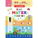 Móra: Penna magica - Il mio primo quaderno di matematica libro attività