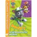 Paw Patrol: Incontra la squadra! 5. - Rocky, il maestro del riciclo attività